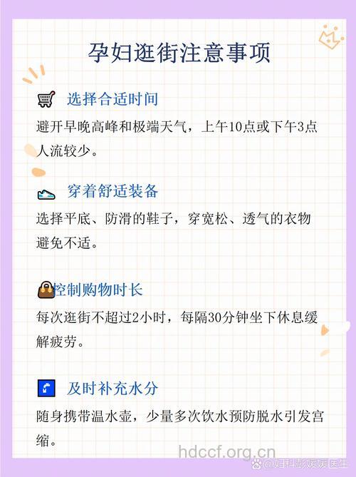 孕妇逛街的注意事项