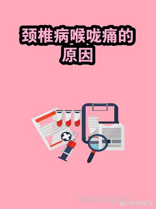 嗓子发炎有可能是颈椎病所致