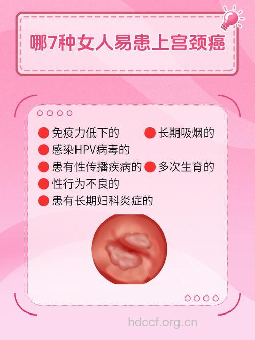 哪些女性朋友易招惹宫颈癌
