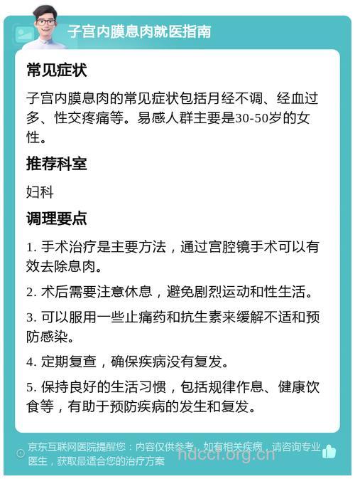 子宫内膜息肉的症状 该如何治疗