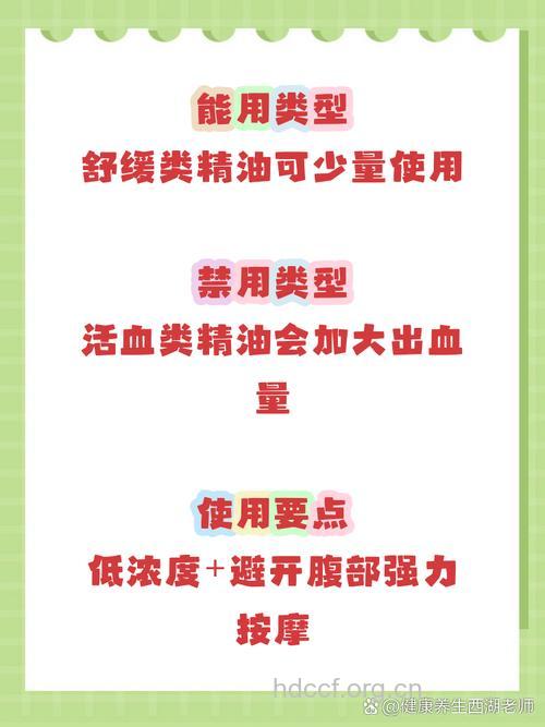 经期为什么不能用精油 经期不宜做什么