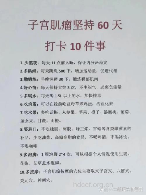 子宫肌瘤手术后要注意什么 这10点要注意