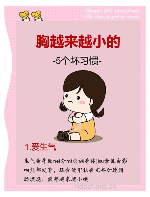 五大恶习让女人的胸部越来越小