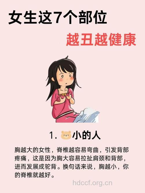 新知：女性8个部位越丑越健康