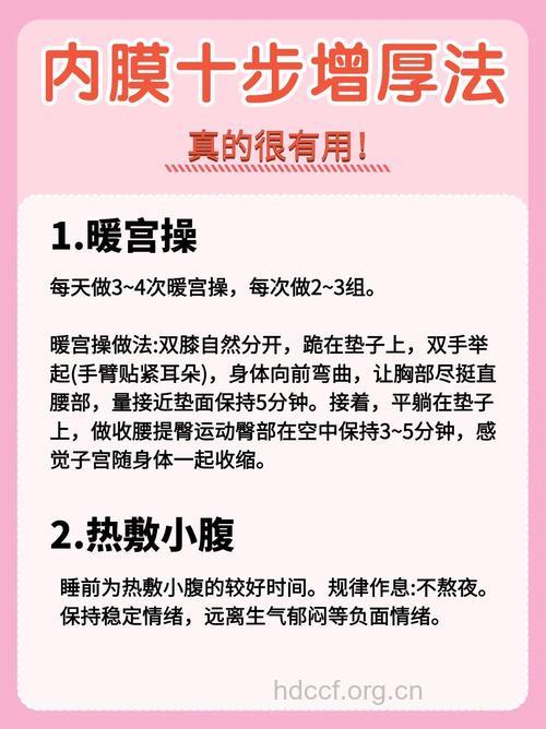 子宫内膜薄的日常保健