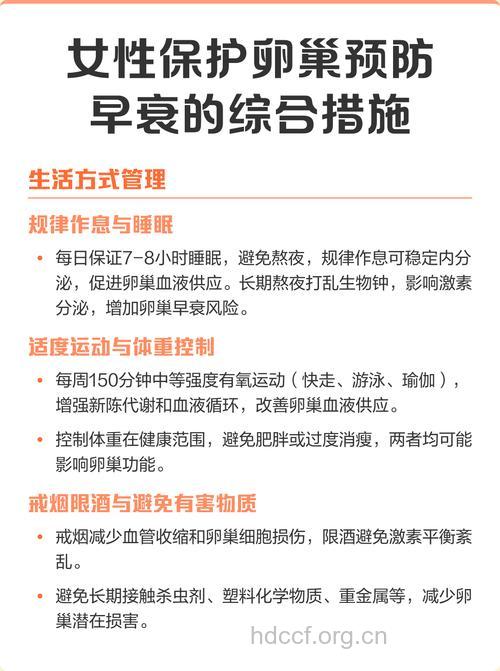 怎样避免卵巢功能早衰