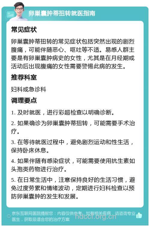 卵巢囊肿蒂扭转是什么?有哪些症状表现?