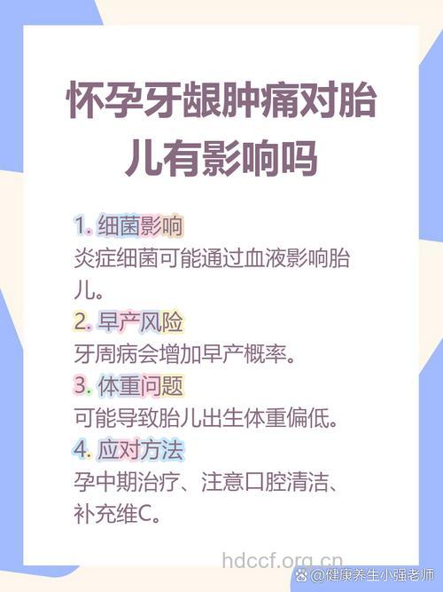 孕妇患牙龈炎会影响胎儿吗