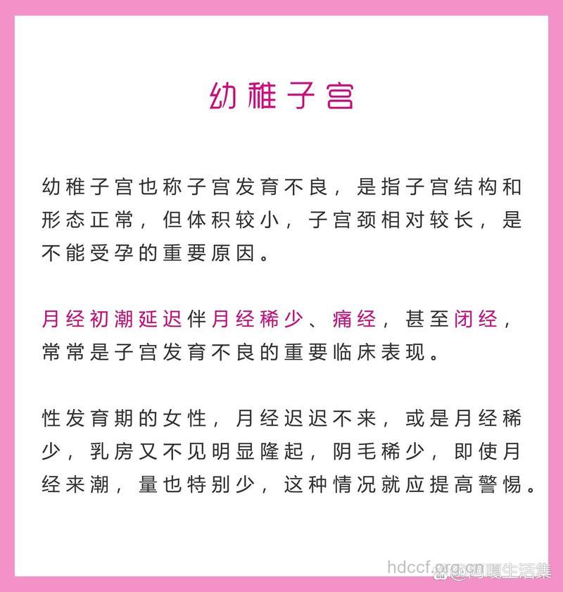 幼稚子宫是怎么回事