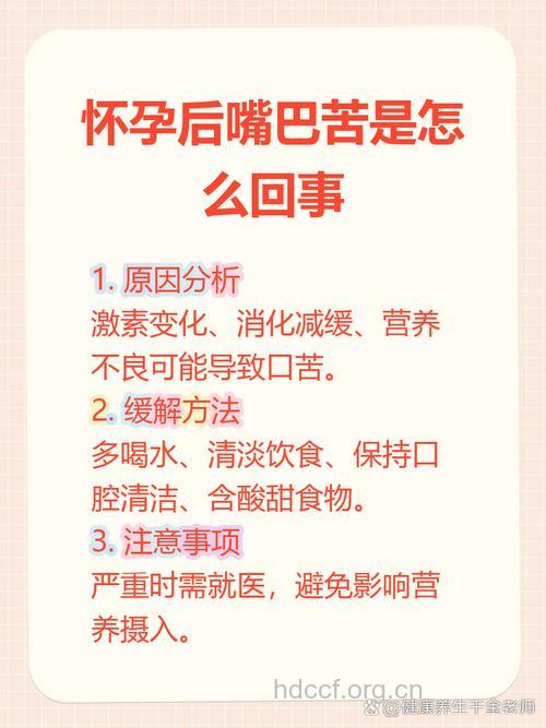 怀孕后嘴里很苦是怎么回事