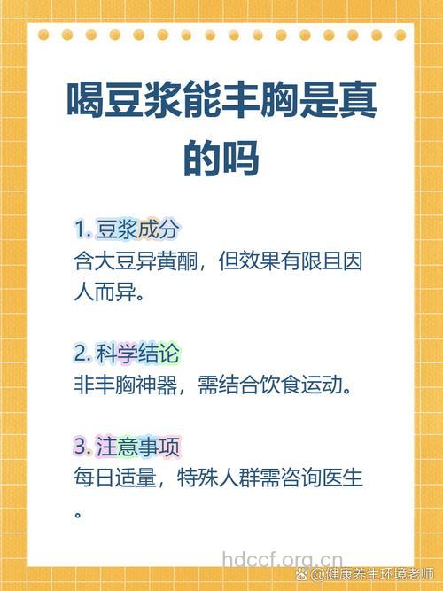 喝豆浆能丰胸吗