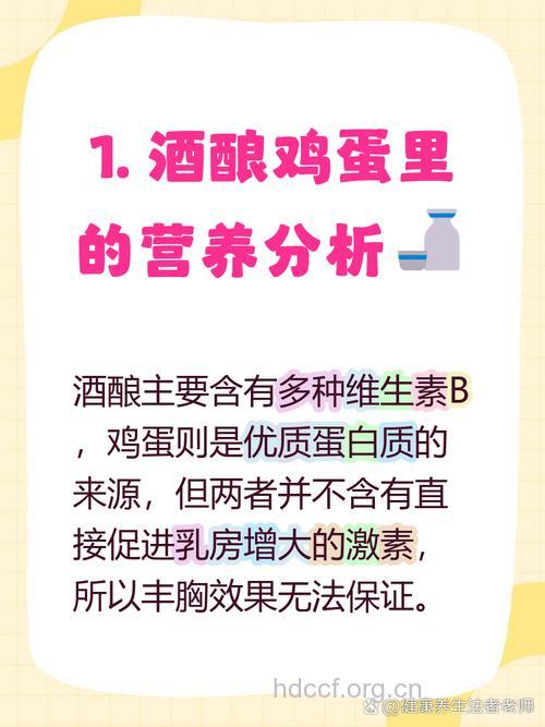 吃酒酿鸡蛋能丰胸吗