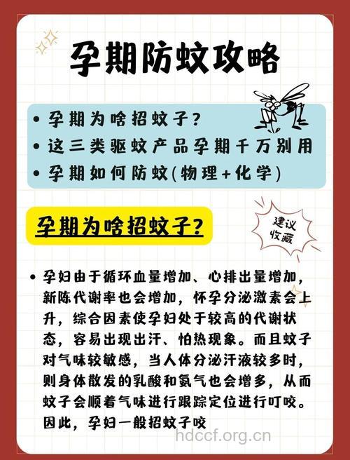孕妇容易招蚊子咬吗
