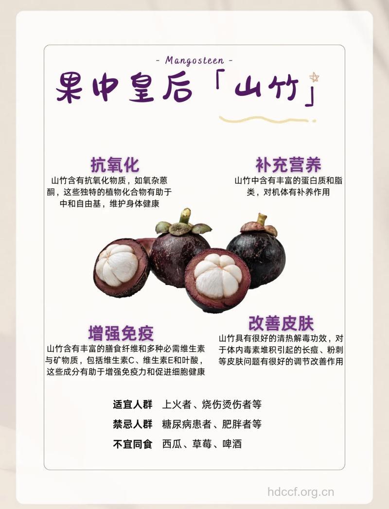 夏季女性吃山竹有哪些功效
