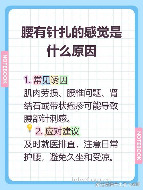 身体经常有针扎似刺痛是怎么回事