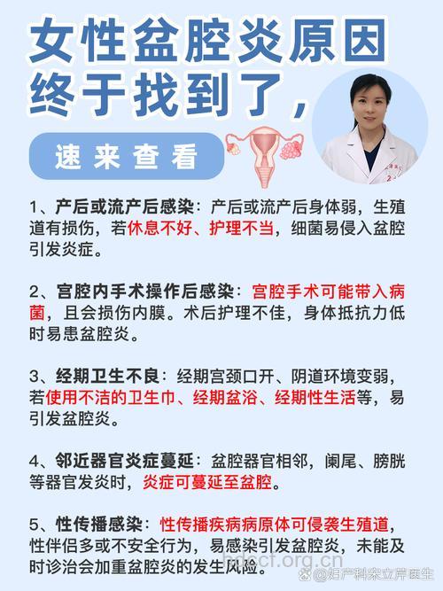 易导致附件炎发生的因素有哪些