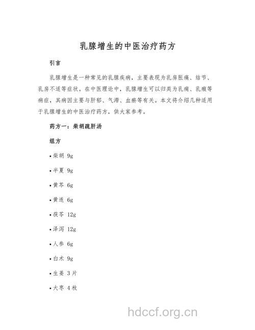 治疗乳腺增生的偏方