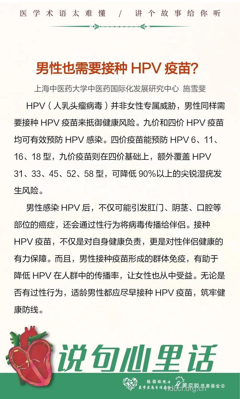 男士也需要打宫颈癌疫苗吗