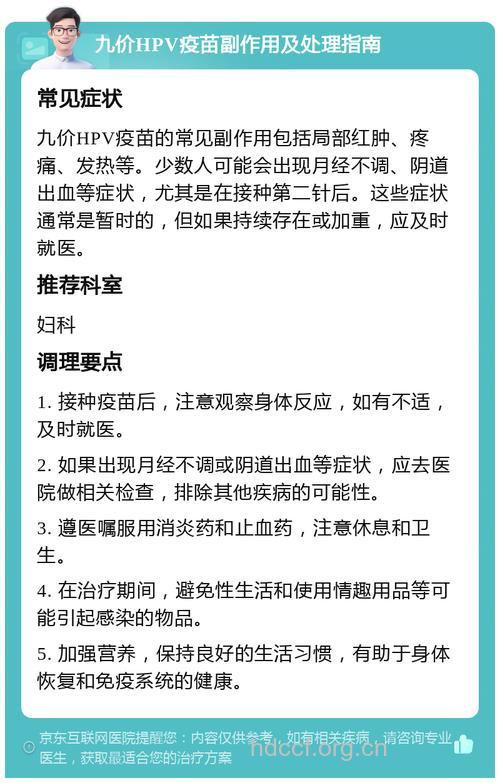 接种宫颈癌疫苗的副作用有哪些