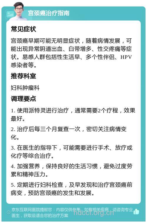 宫颈癌的治疗方法有哪些呢