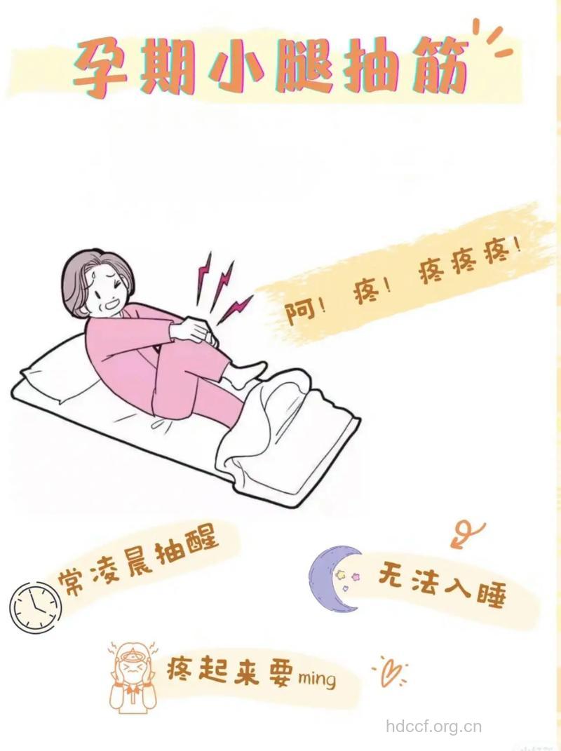 孕妇腿着凉会引发腿抽筋