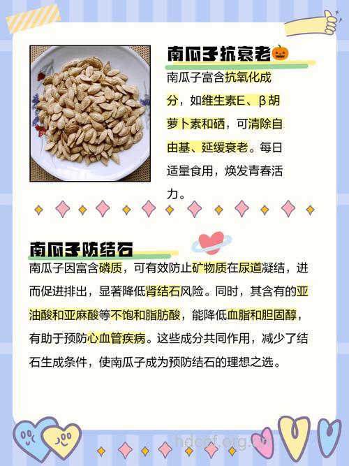 女人吃南瓜子好处 南瓜子的营养价值