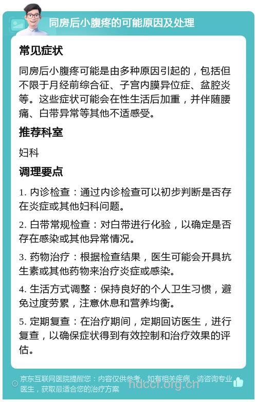 同房后小腹痛是怎么回事