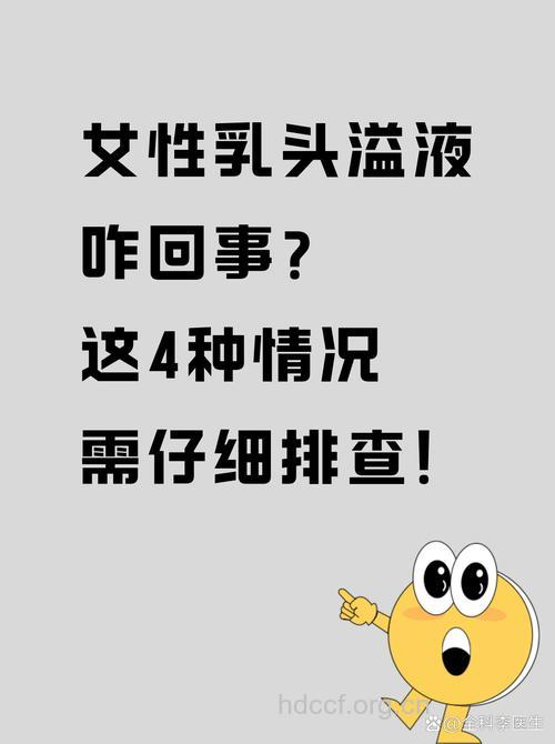 乳头溢液的4种情况