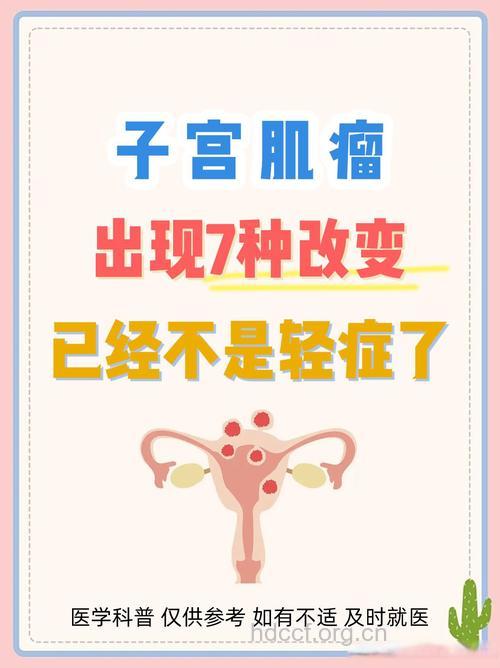 子宫肌瘤会癌变吗