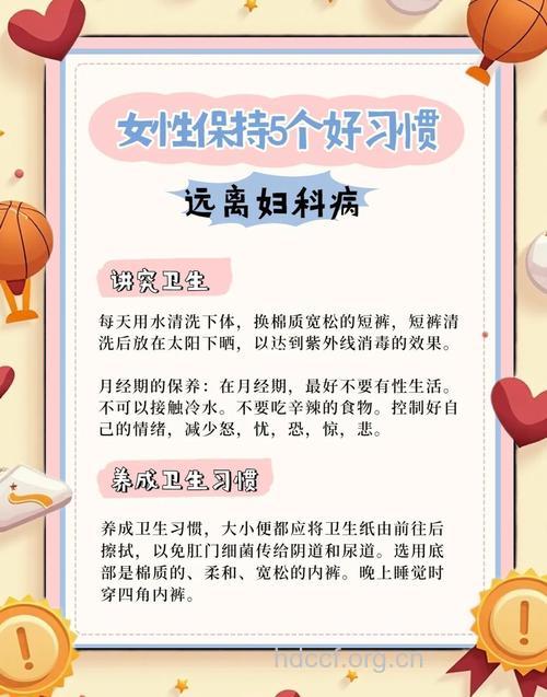 改掉这些生活习惯远离妇科病
