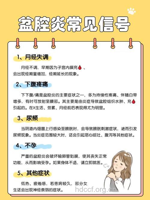 诱发盆腔炎出现的系列原因