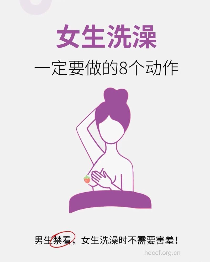 女性怎么洗澡更健康