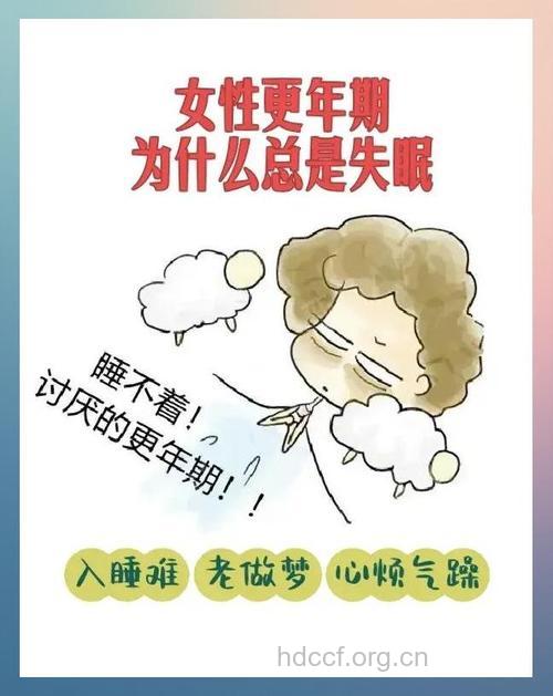 更年期女性为何容易失眠