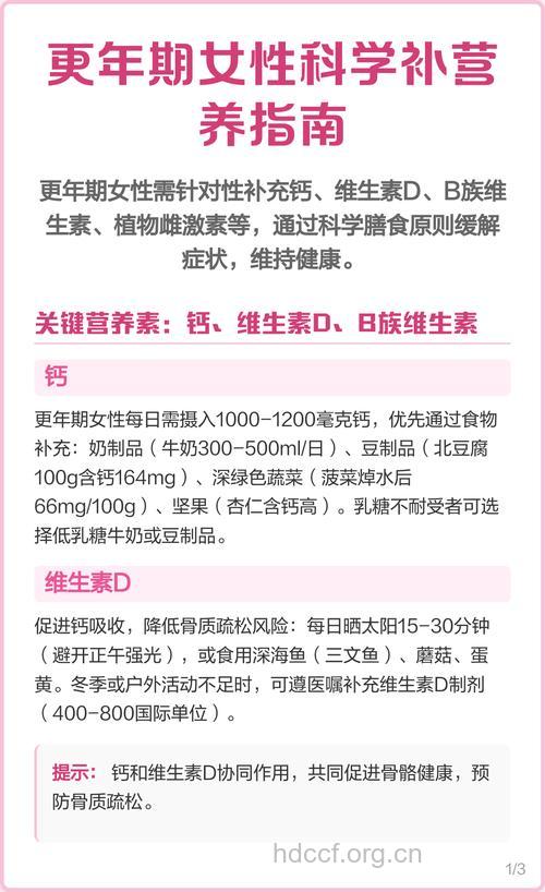更年期女人怎样保健补充营养?