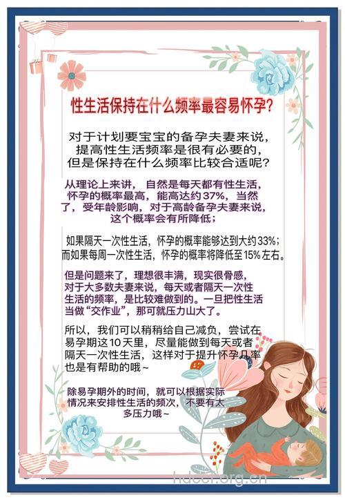 性生活频繁会影响怀孕吗