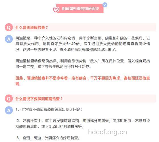 为什么要做阴道镜检查 检查前又该准备什么