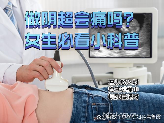什么是阴超 做阴超疼吗