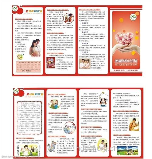 新婚期保健必知道的小常识