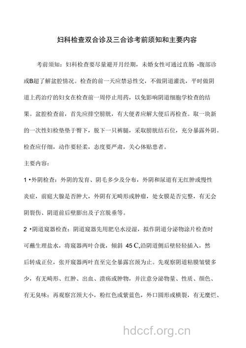 什么是三合诊检查 三合诊检查注意事项