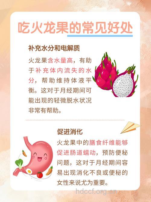 来大姨妈能吃火龙果吗