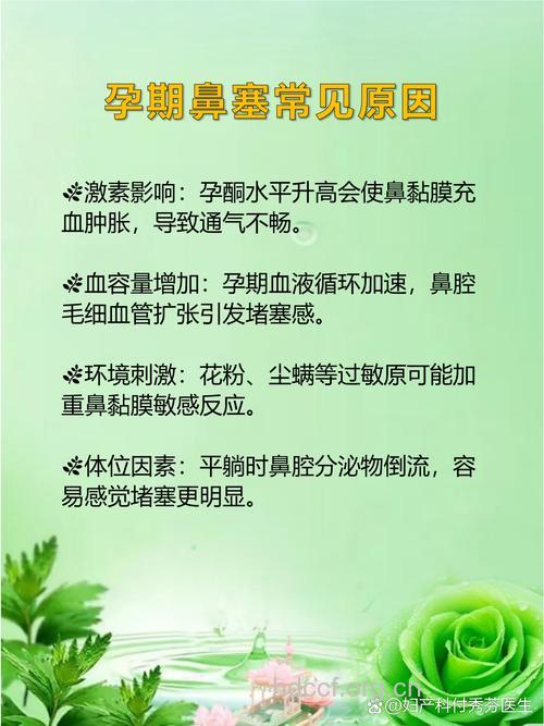 怀孕后患鼻炎是怎么回事