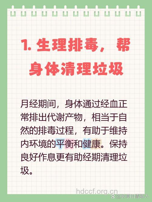 月经对女性身体的好处