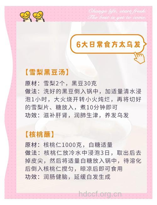 四款乌发食疗方吃出好头发