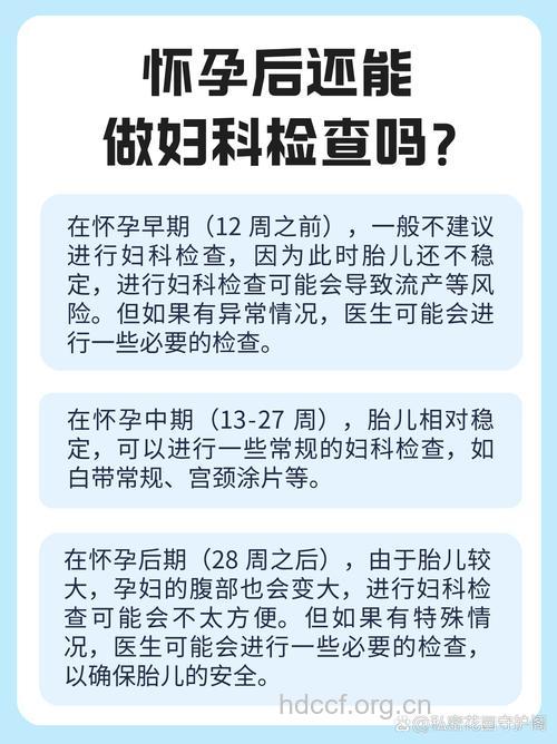 怀孕了还需要做妇科检查吗
