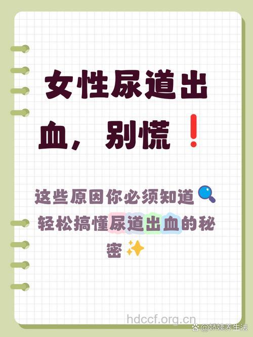 更年期尿道出血是怎么回事