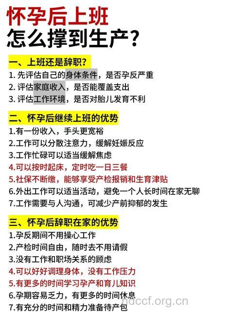 孕妇上班应注意哪些问题？