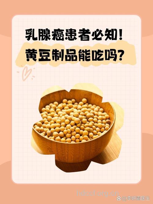 乳腺癌患者可以吃豆制品吗