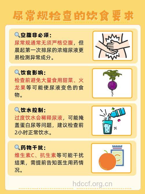 尿常规检查注意事项