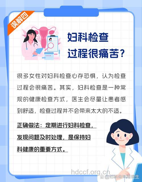 做妇科检查的误区有哪些