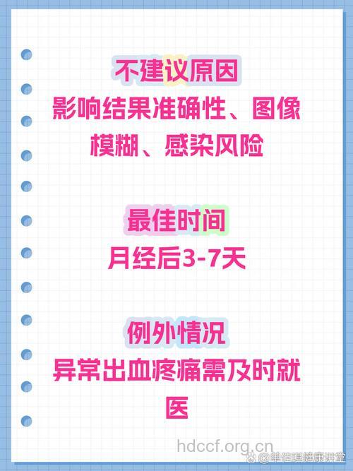 为什么说经期不适合做妇科检查